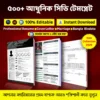 ৫০০+ আধুনিক সিভি টেমপ্লেট