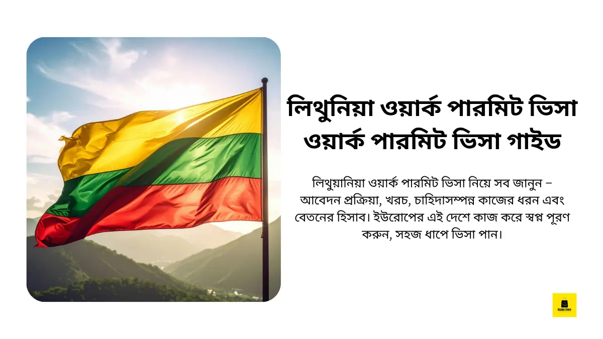 লিথুনিয়া ওয়ার্ক পারমিট ভিসা ওয়ার্ক পারমিট ভিসা গাইড