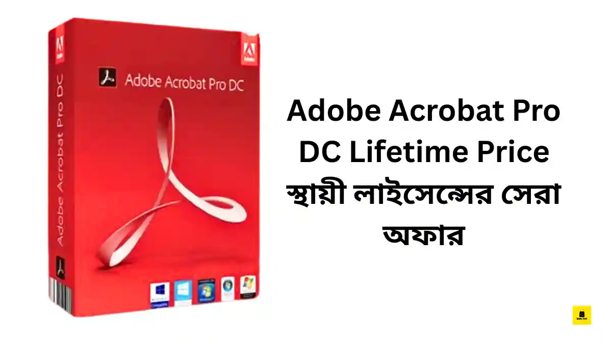 Adobe Acrobat Pro DC Lifetime Price স্থায়ী লাইসেন্সের সেরা অফার