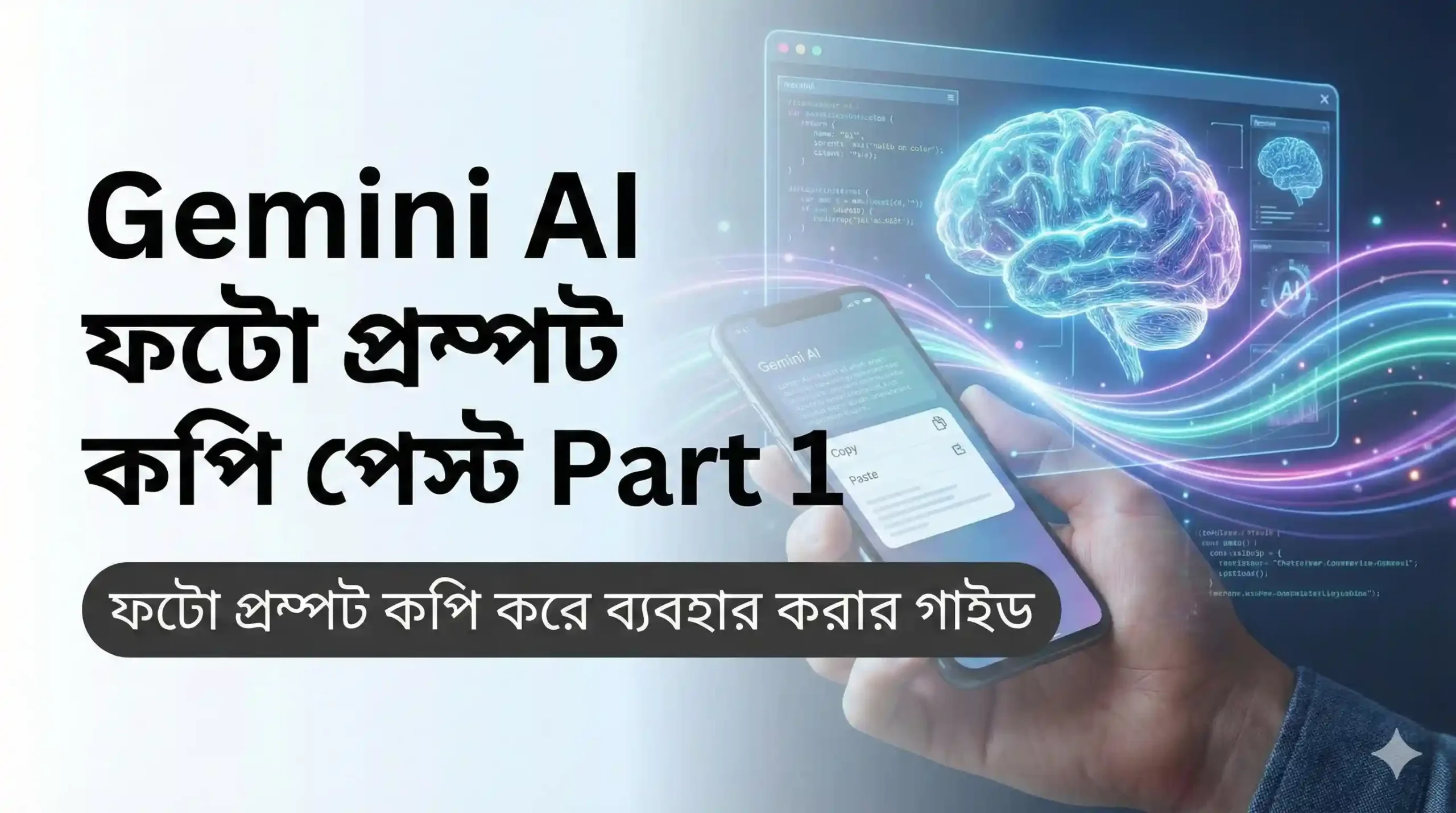 Gemini AI ফটো প্রম্পট কপি পেস্ট Part 1
