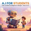 Ai for Students BANGLA PDF BOOK