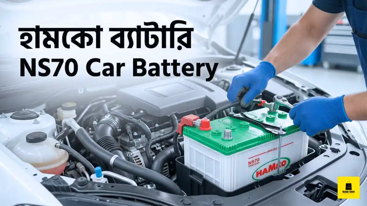 হামকো ব্যাটারি NS70 Car Battery স্পেসিফিকেশন