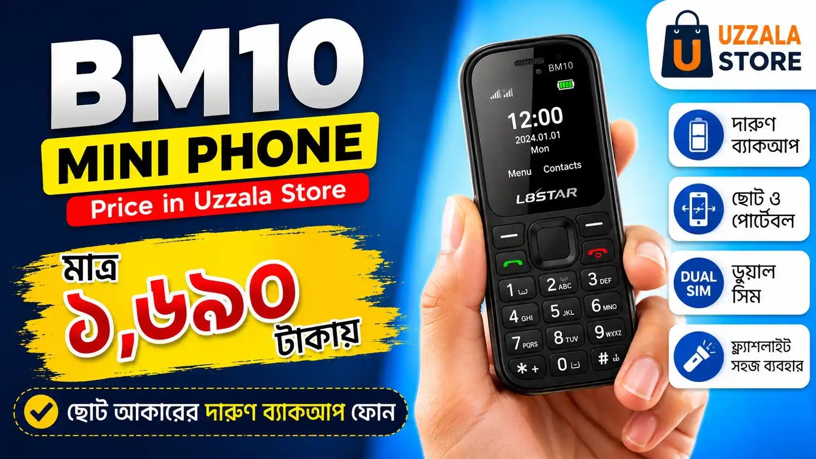 BM10 Mini Phone Price in Uzzala Store মাত্র ১,৬৯০ টাকায় ছোট আকারের দারুণ ব্যাকআপ ফোন