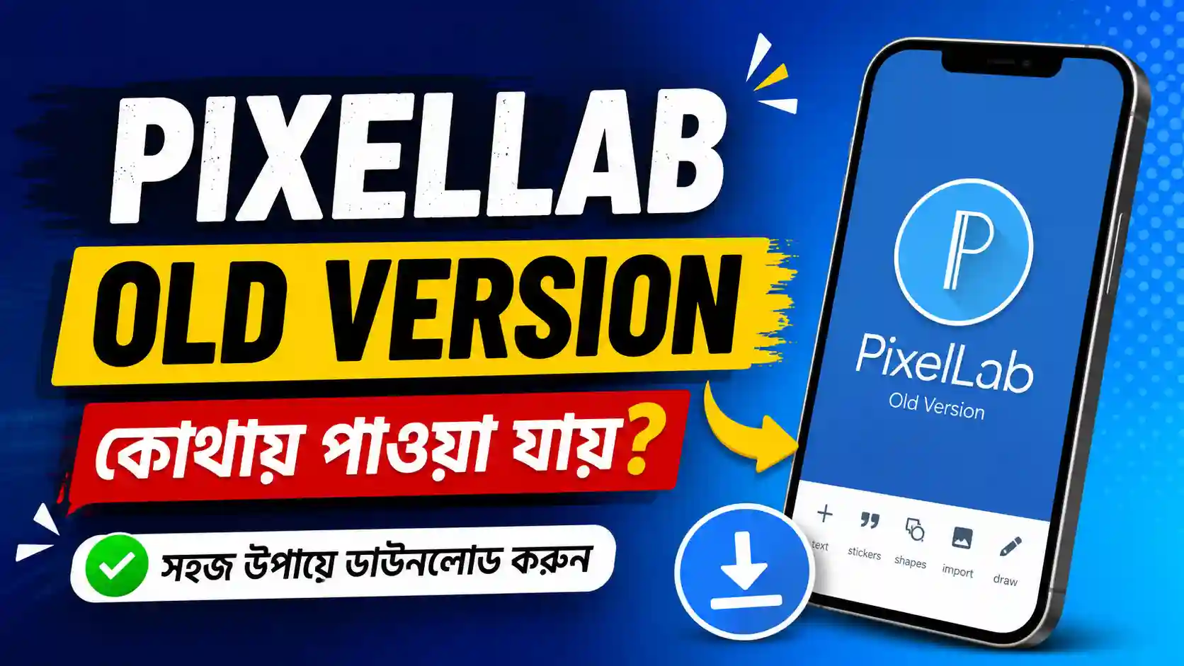 Pixellab Old Version কোথায় পাওয়া যায়