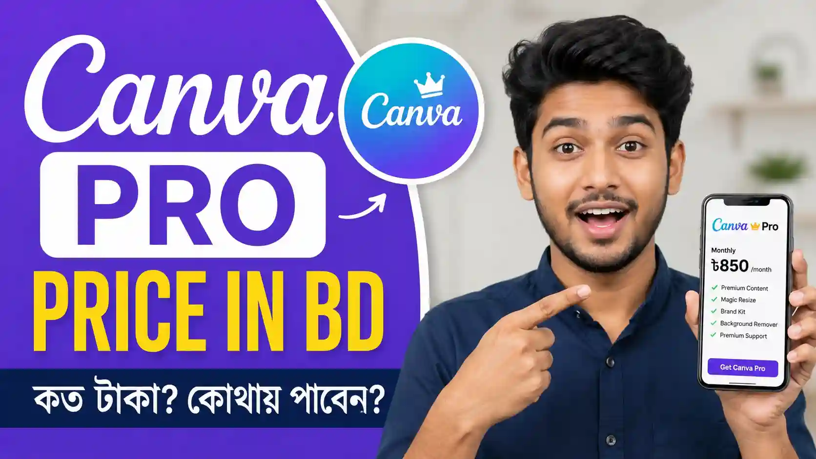 Canva Pro Price in BD বাংলাদেশে দাম